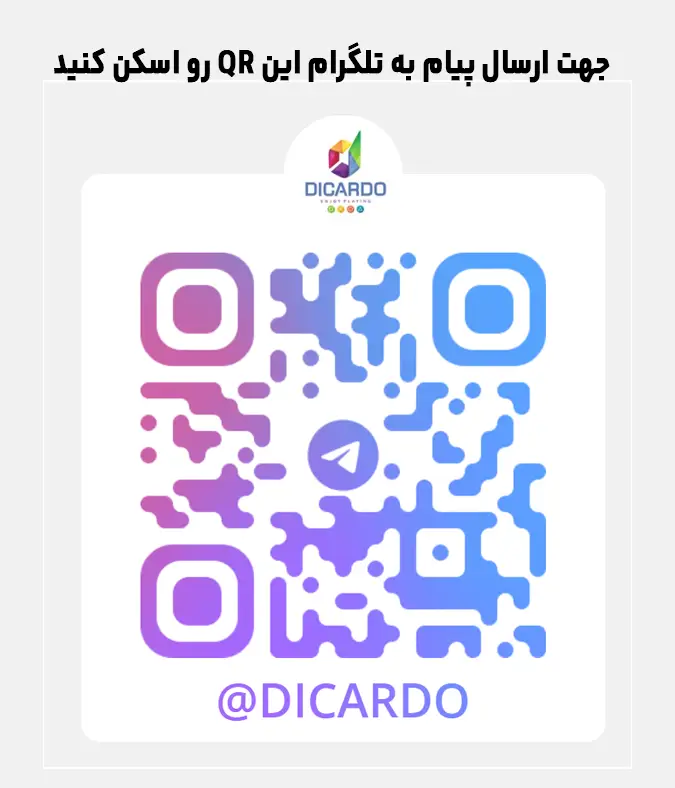 کد QR ورود مستقیم به پشتیبانی رسمی تلگرام دیکاردو